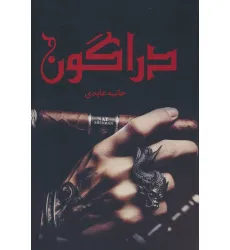 کتاب دراگون