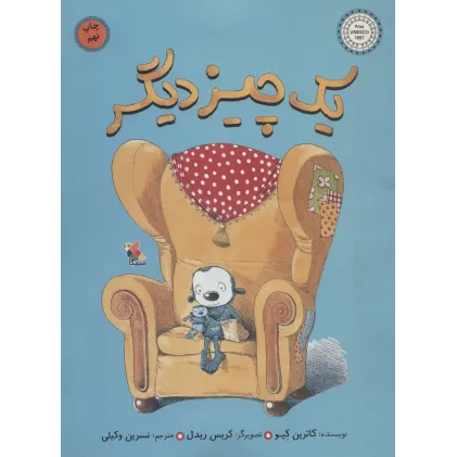 کتاب یک چیز دیگر (گلاسه)