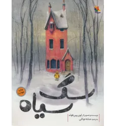 کتاب سگ سیاه (گلاسه)