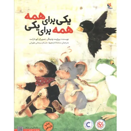 کتاب یکی برای همه،همه برای یکی (گلاسه)