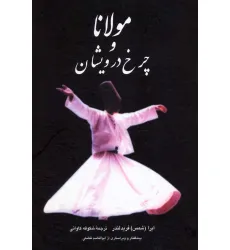 کتاب مولانا و چرخ درویشان