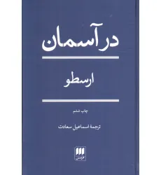 کتاب در آسمان کتاب در آسمان