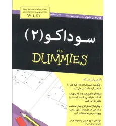کتاب سوداکو 2 (کتاب های دامیز) کتاب سوداکو 2 (کتاب های دامیز)