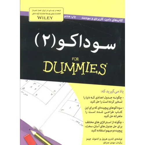 کتاب سوداکو 2 (کتاب های دامیز)