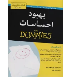 کتاب بهبود احساسات (کتاب های دامیز)