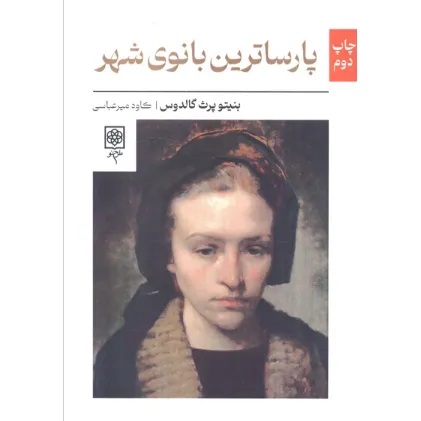 کتاب پارساترین بانوی شهر