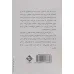 کتاب آشیانه ام کجاست 2 (خروج از پیله)