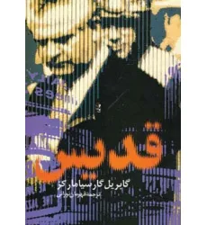 کتاب قدیس (ادبیات جهان 4)