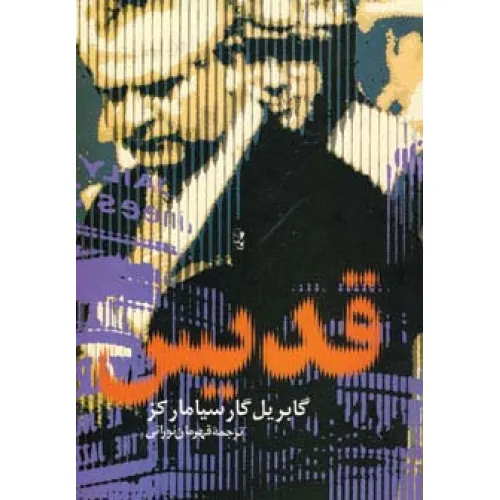 کتاب قدیس (ادبیات جهان 4)