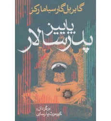 کتاب پاییز پدرسالار (ادبیات جهان 9)