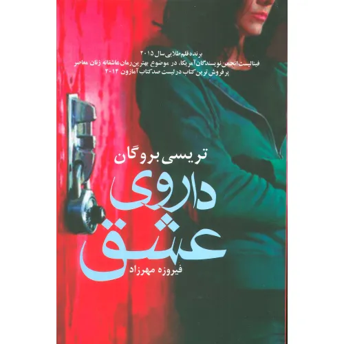 کتاب داروی عشق