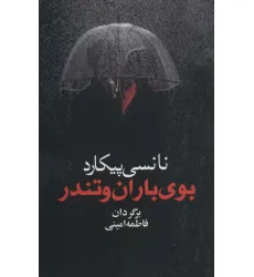 کتاب بوی باران و تندر