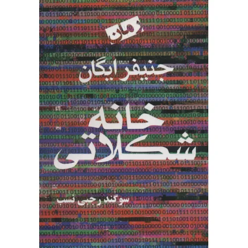کتاب خانه شکلاتی