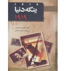 کتاب ینگه دنیا 2 (سال 1919)