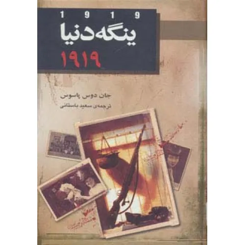 کتاب ینگه دنیا 2 (سال 1919)