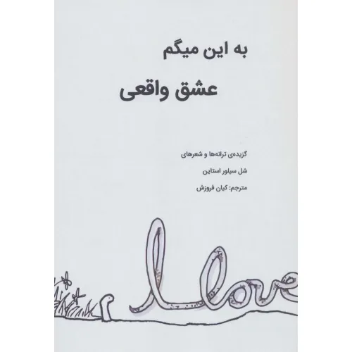 کتاب به این میگم عشق واقعی