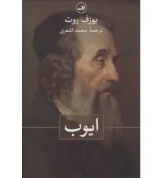 کتاب ایوب