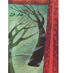کتاب باران (گلاسه)
