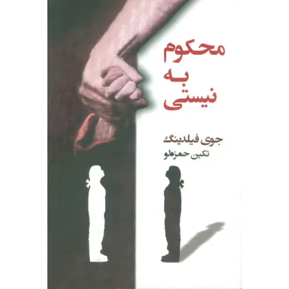 کتاب محکوم به نیستی