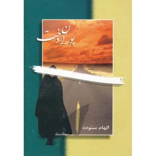کتاب پوران دخت