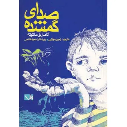 کتاب صدای گمشده