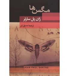 کتاب مگس ها