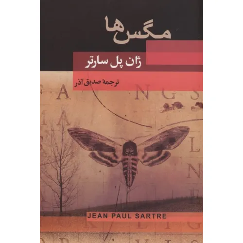 کتاب مگس ها