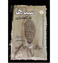 کتاب سیاها (یک دلقک بازی)