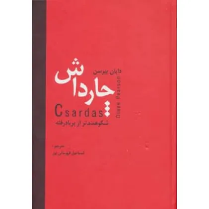 کتاب چارداش