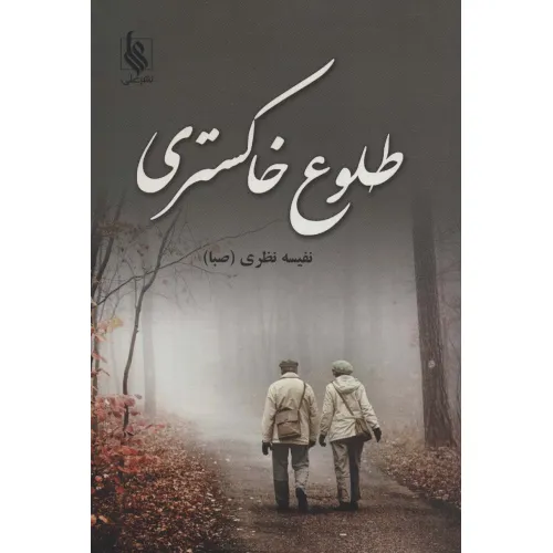 کتاب طلوع خاکستری