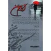 کتاب آرام جان
