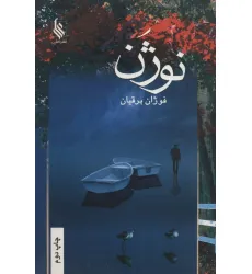 کتاب نوژن