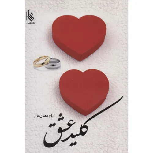 کتاب کلید عشق