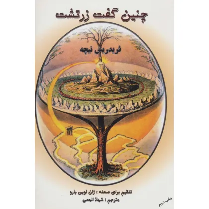 کتاب چنین گفت زرتشت