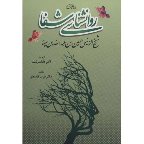 کتاب روانشناسی شفا