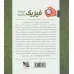 کتاب فیزیک در چند دقیقه