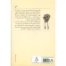 کتاب مرد دربند (گزیده داستان های کوتاه اروپا) کتاب مرد دربند (گزیده داستان های کوتاه اروپا)