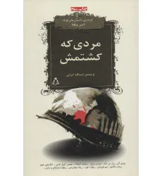 کتاب مردی که کشتمش