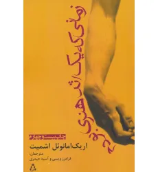 کتاب زمانی که یک اثر هنری بودم