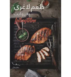 کتاب طعم لاغری (گلاسه)