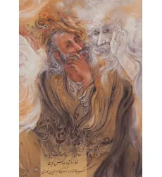 کتاب دیوان حافظ اخوین (همراه با تفسیر فالنامه)،با مینیاتور (گلاسه،باقاب)