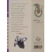 کتاب دعاهای قرآنی (کتابهای ایران ما35،هوای وصال 6)،(گلاسه) کتاب دعاهای قرآنی (کتابهای ایران ما35،هوای وصال 6)،(گلاسه)