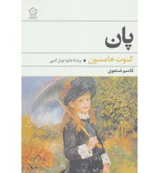 کتاب پان