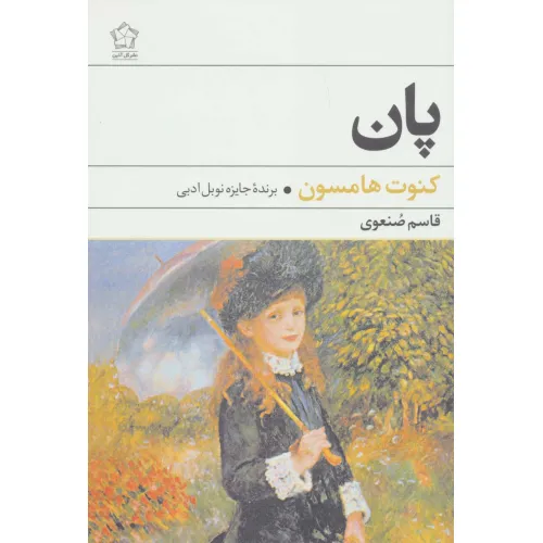 کتاب پان