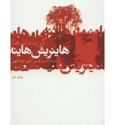 کتاب گزیده اشعار هاینریش هاینه (2زبانه)