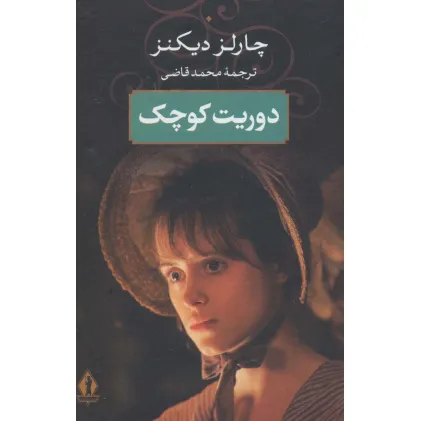 کتاب دوریت کوچک