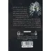 کتاب ایستگاه آخر (به ضمیمه سوره یاسین،صافات،ملک،زیارت عاشورا،دعای توسل و...) کتاب ایستگاه آخر (به ضمیمه سوره یاسین،صافات،ملک،زیارت عاشورا،دعای توسل و...)