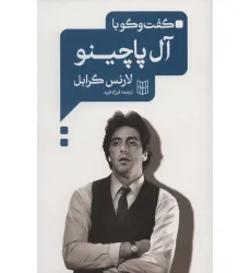 کتاب گفت و گو با آل پاچینو