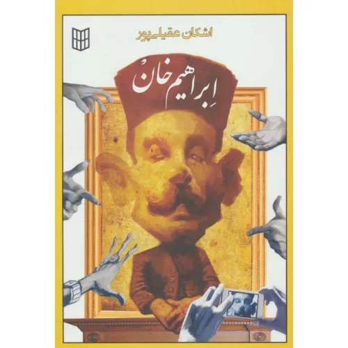 کتاب ابراهیم خان