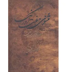 کتاب مثنوی هفت اورنگ